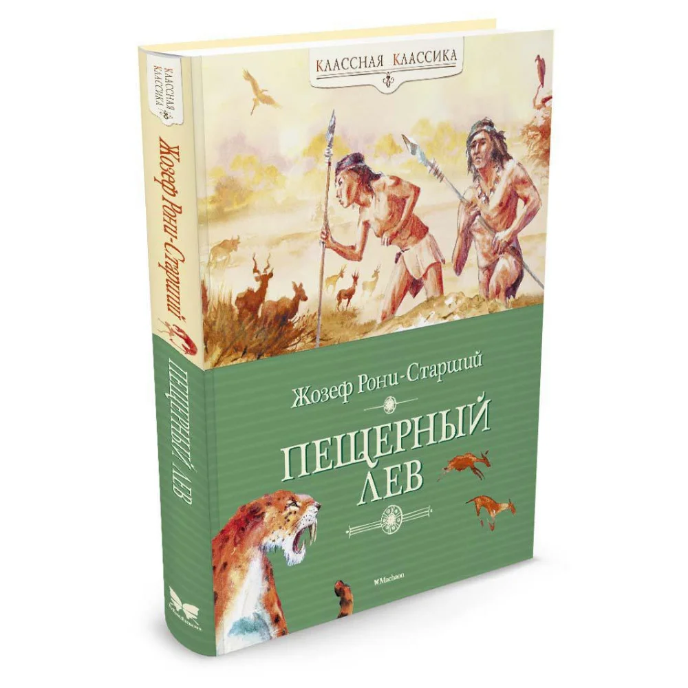 Пещерный лев Пещерный лев