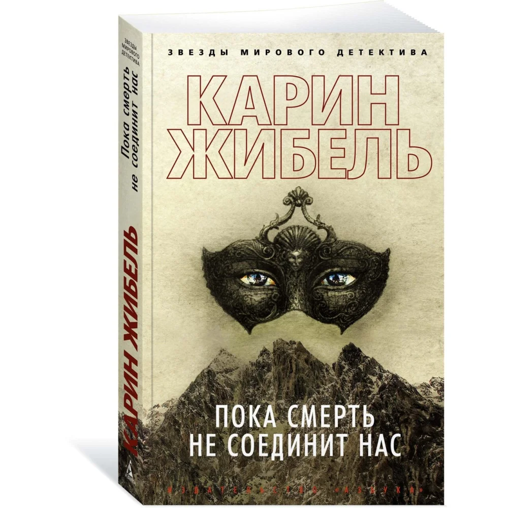 Пока смерть не соединит нас Пока смерть не соединит нас