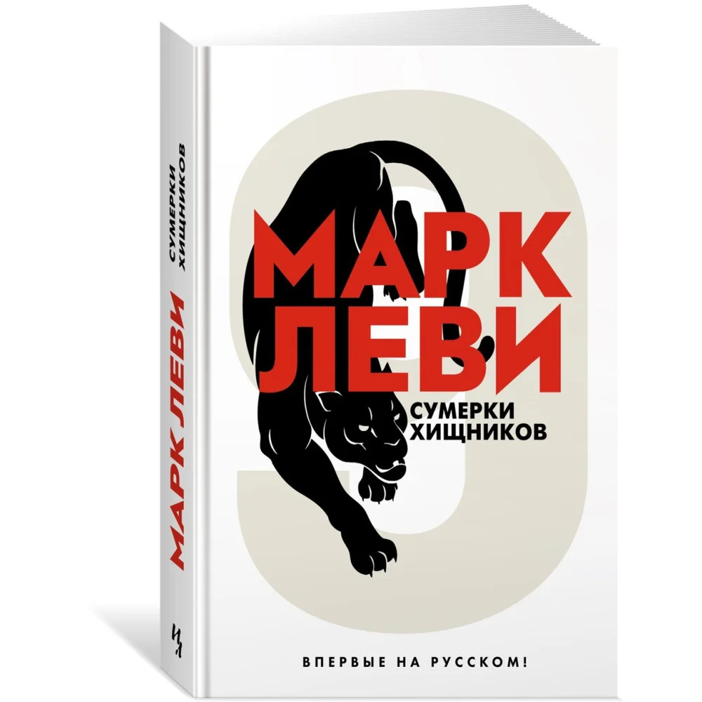 Сумерки хищников Сумерки хищников