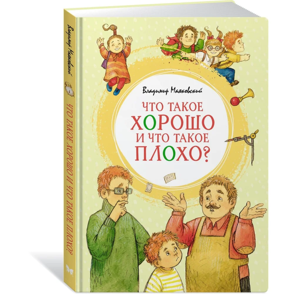 Что такое хорошо и что такое плохо? Что такое хорошо и что такое плохо?