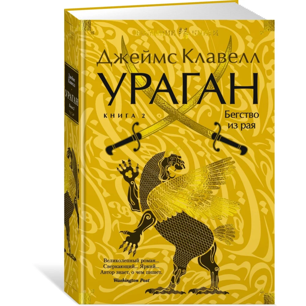 Ураган. Книга 2. Бегство из рая Ураган. Книга 2. Бегство из рая