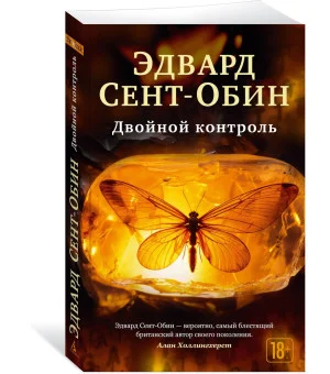 Двойной контроль