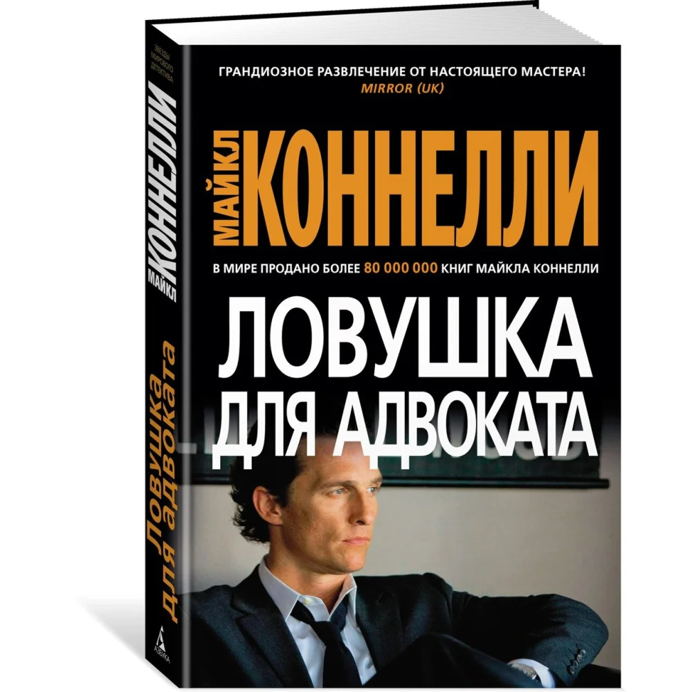 Ловушка для адвоката Ловушка для адвоката