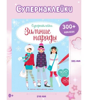 Зимние наряды
