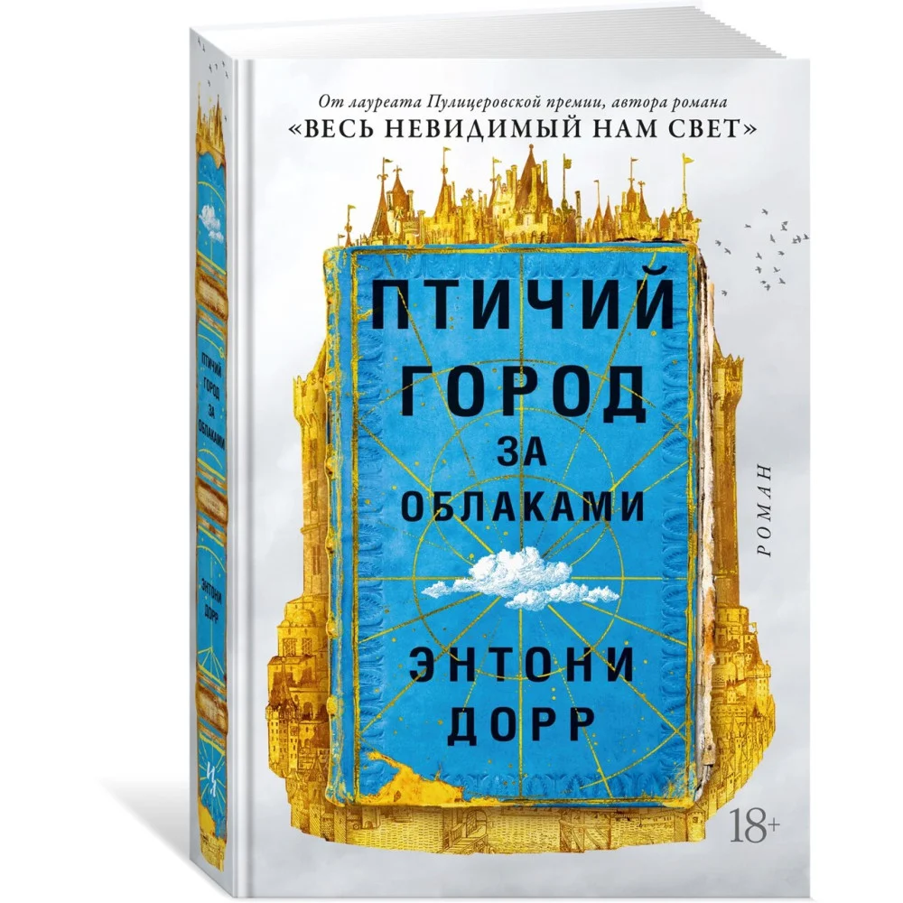 Птичий город за облаками Птичий город за облаками