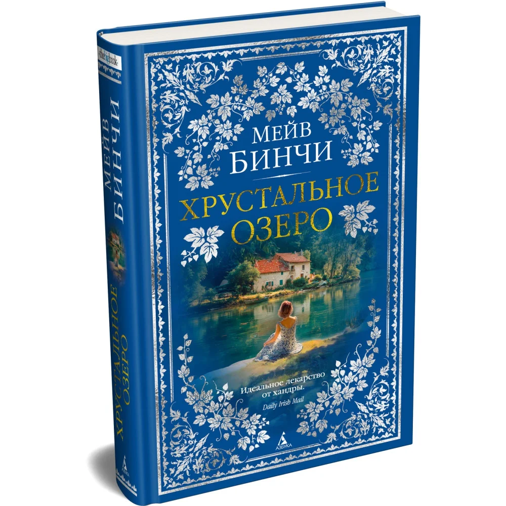 Хрустальное озеро