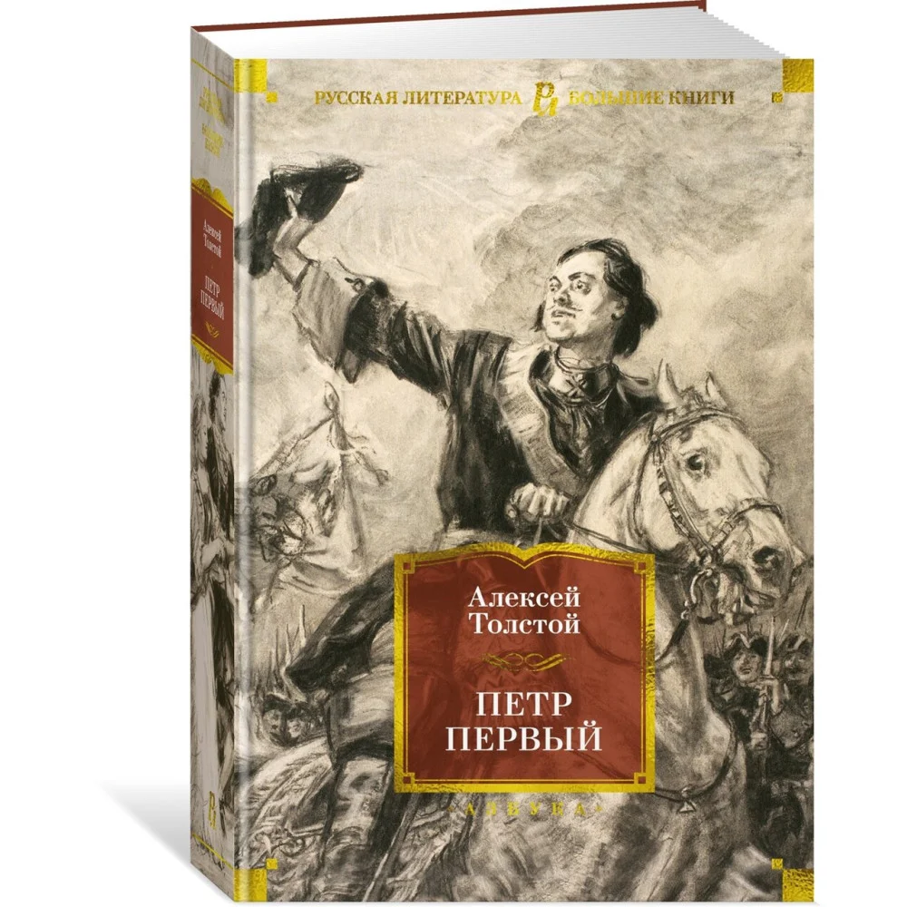 Петр Первый Петр Первый