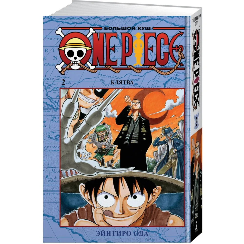 One Piece. Большой куш. Кн.2. Клятва One Piece. Большой куш. Кн.2. Клятва