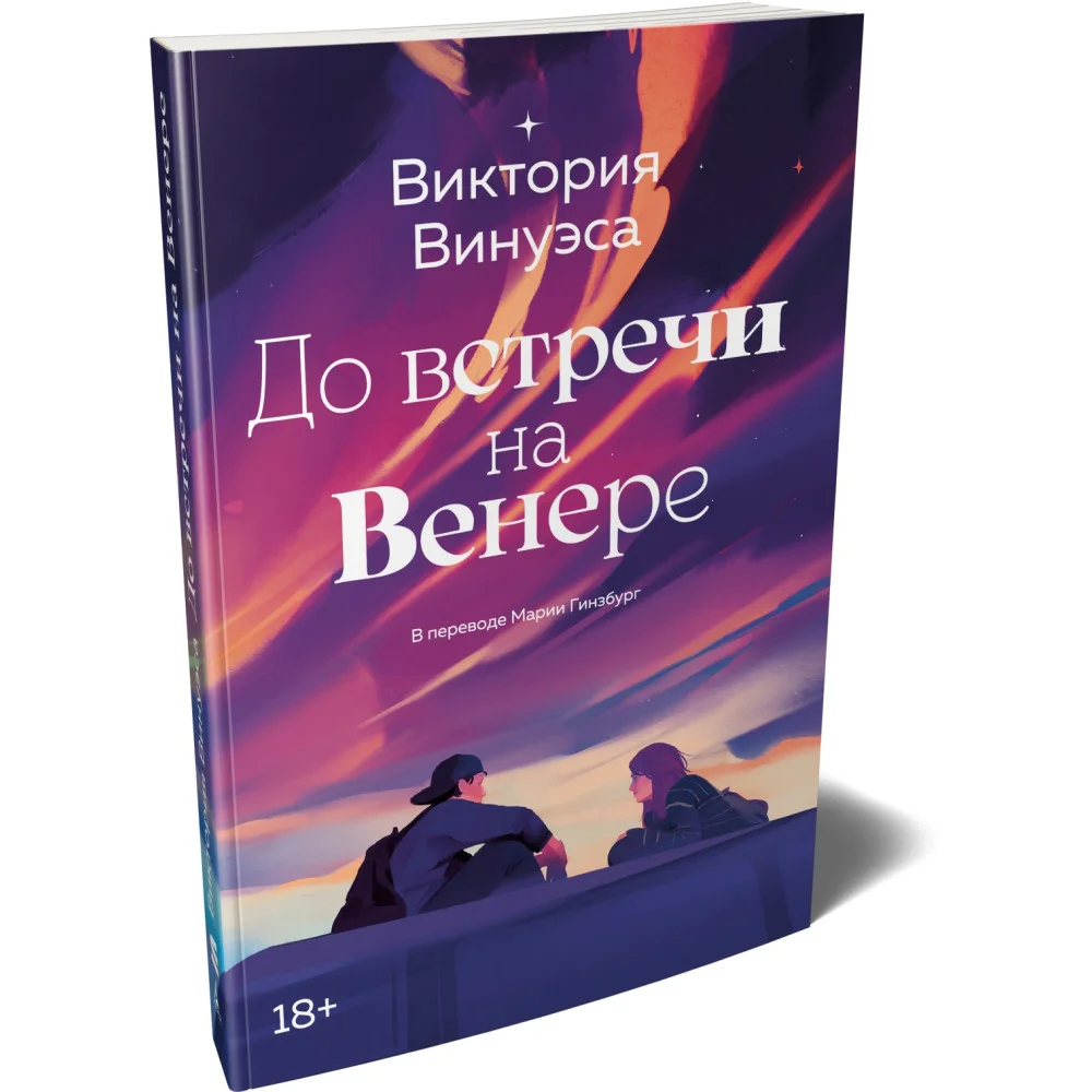 До встречи на Венере