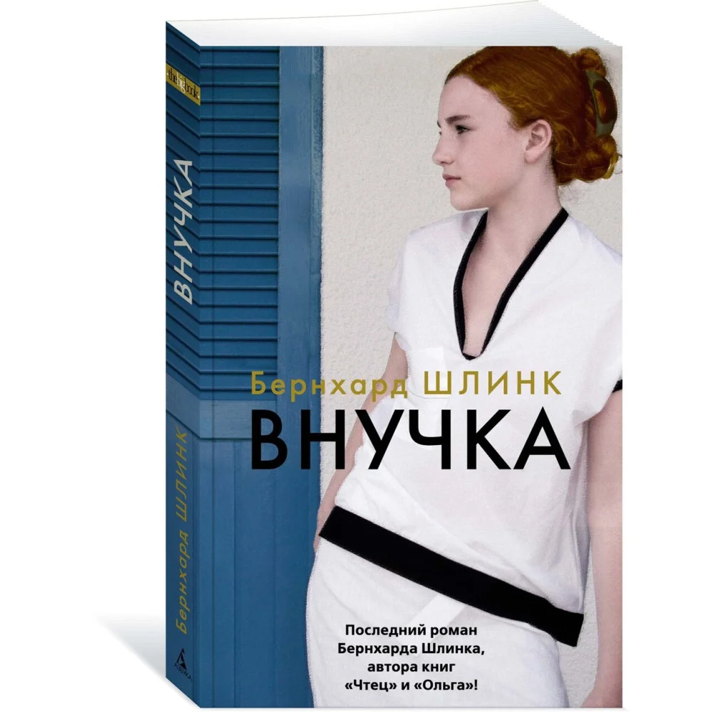 Внучка Внучка