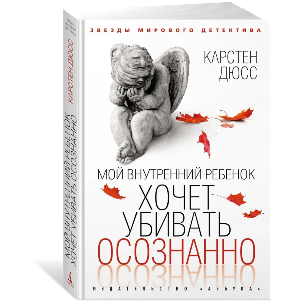 Мой внутренний ребенок хочет убивать осознанно Мой внутренний ребенок хочет убивать осознанно