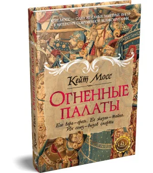 Огненные палаты