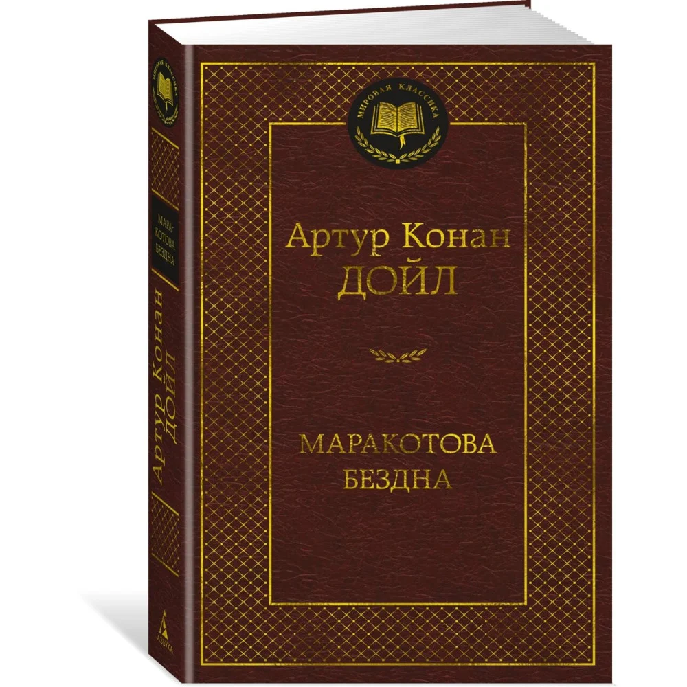 Маракотова бездна Маракотова бездна