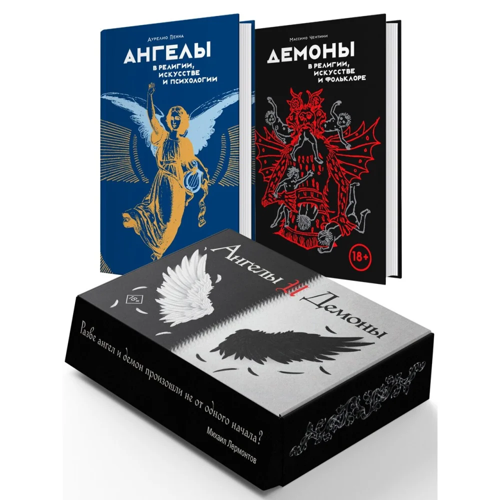 Подарочный набор "Ангелы и демоны" Подарочный набор "Ангелы и демоны"