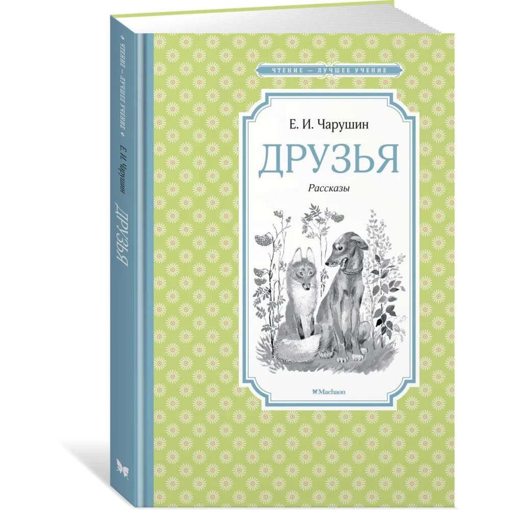 Друзья Друзья