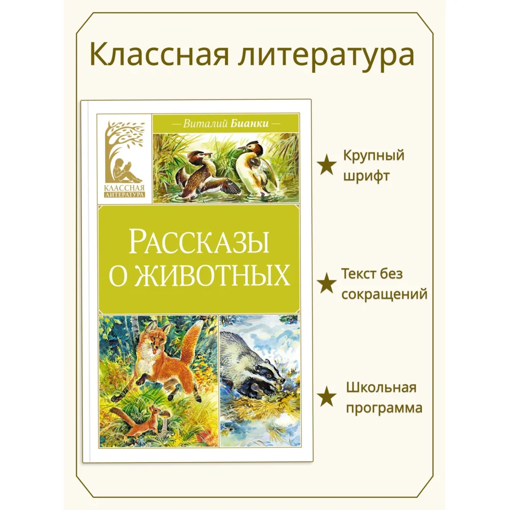 Рассказы о животных Рассказы о животных
