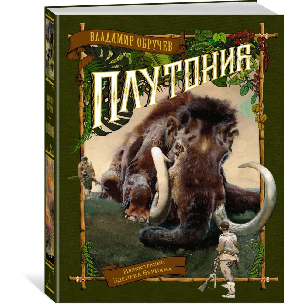 Плутония Плутония