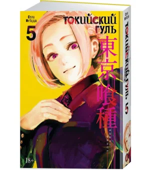 Токийский гуль. Книга 5 Токийский гуль. Книга 5