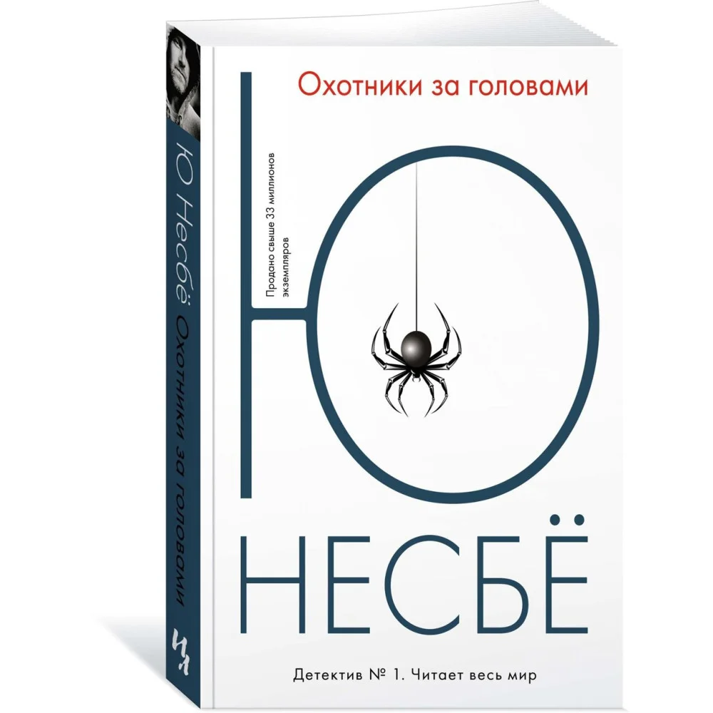 Охотники за головами Охотники за головами