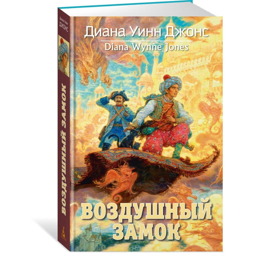Воздушный замок Воздушный замок