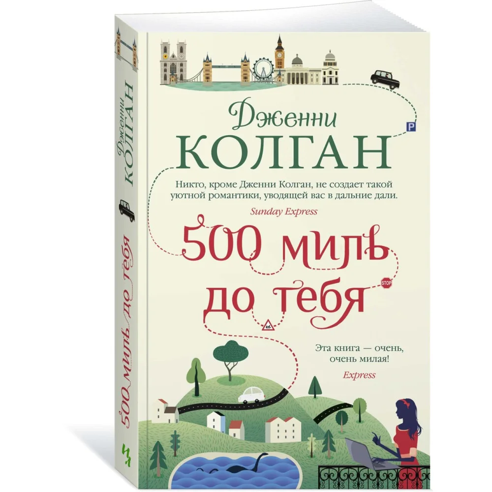 500 миль до тебя 500 миль до тебя
