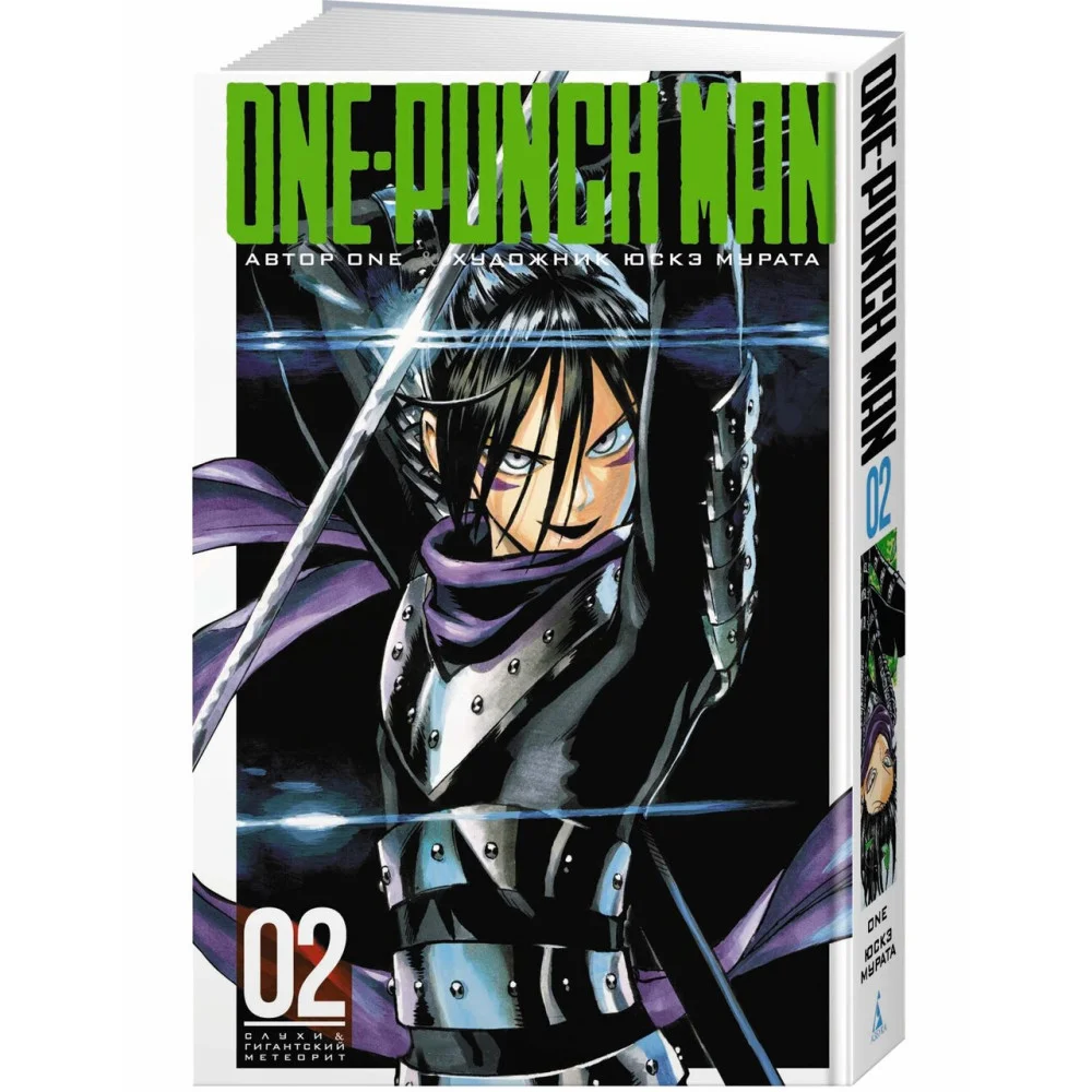 One-Punch Man. Кн.2. Слухи. Гигантский метеорит One-Punch Man. Кн.2. Слухи. Гигантский метеорит