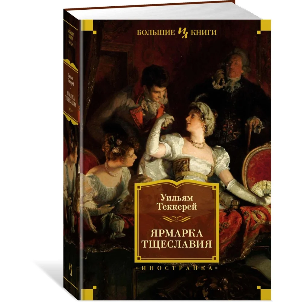 Ярмарка Тщеславия Ярмарка Тщеславия