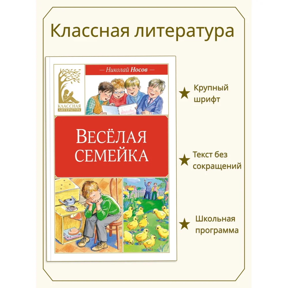 Веселая семейка Веселая семейка