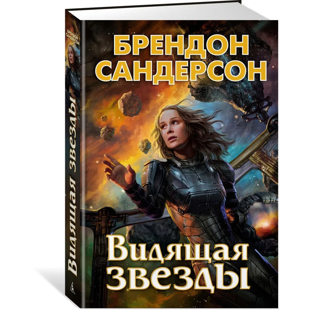 Видящая звезды Видящая звезды