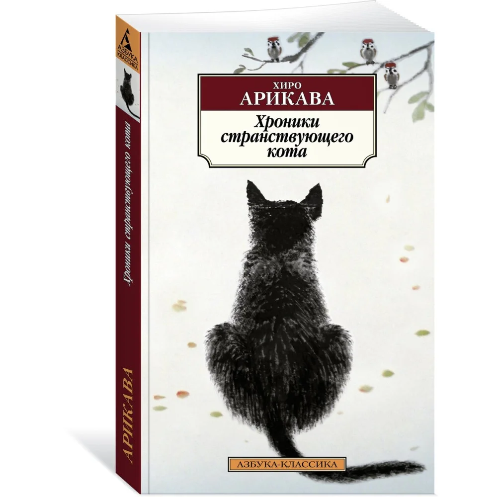 Хроники странствующего кота Хроники странствующего кота