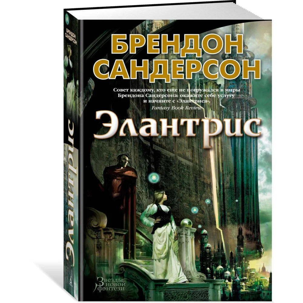 Элантрис Элантрис