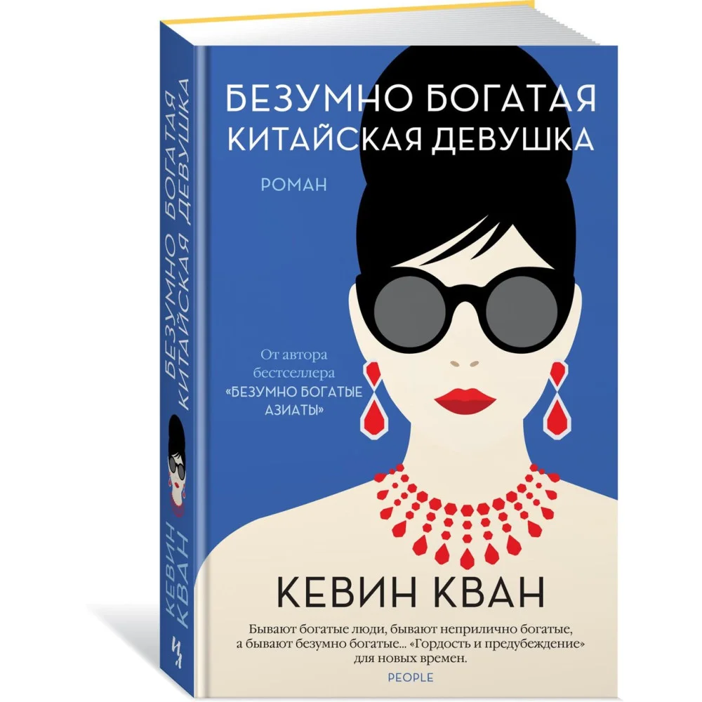 Безумно богатая китайская девушка Безумно богатая китайская девушка
