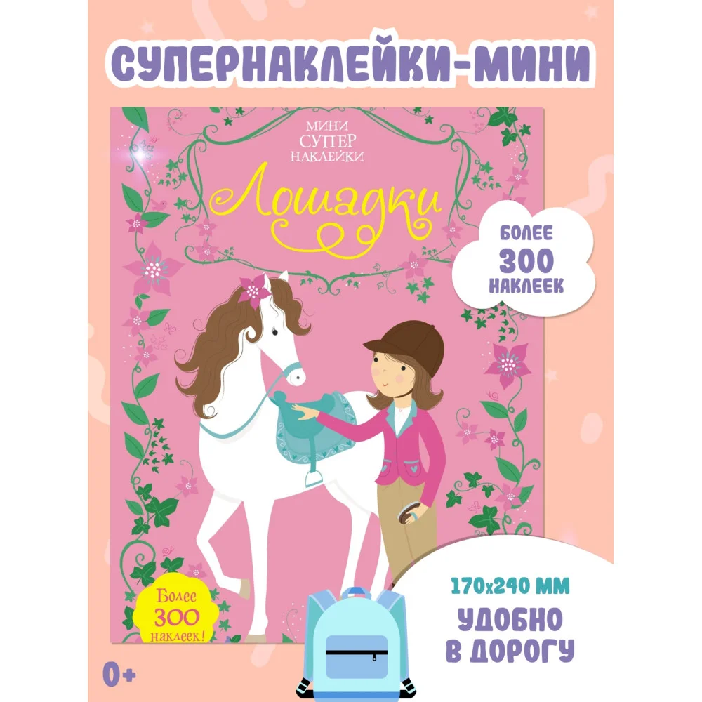 Лошадки Лошадки