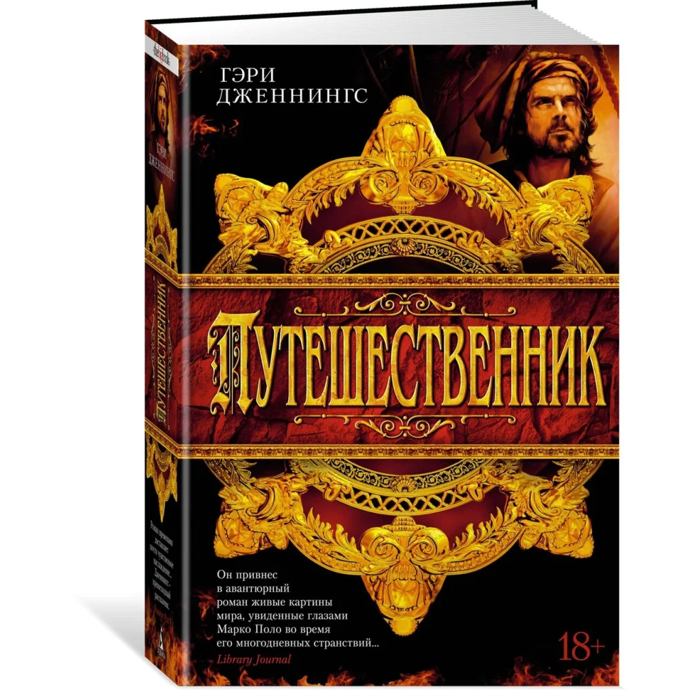 Путешественник Путешественник