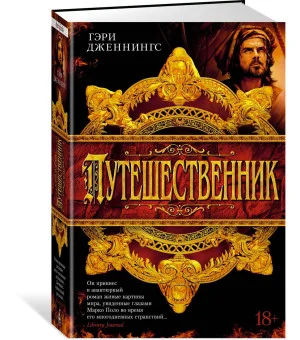 Путешественник Путешественник