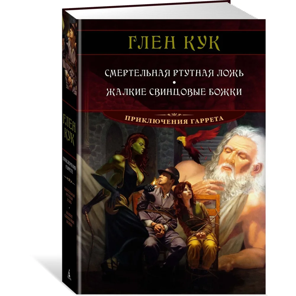 Смертельная ртутная ложь. Жалкие свинцовые божки Смертельная ртутная ложь. Жалкие свинцовые божки