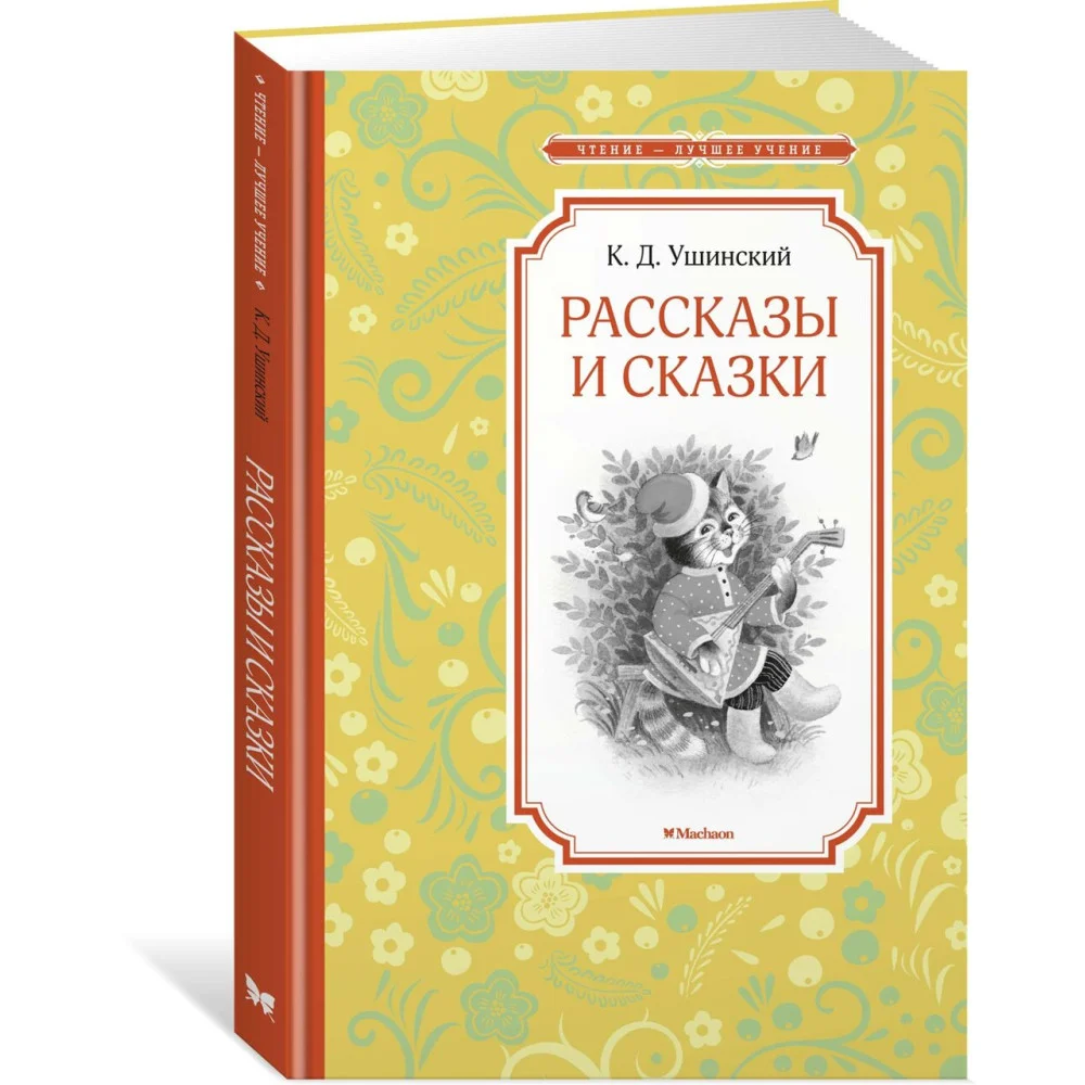 Рассказы и сказки Рассказы и сказки
