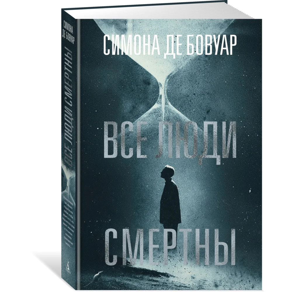 Все люди смертны Все люди смертны