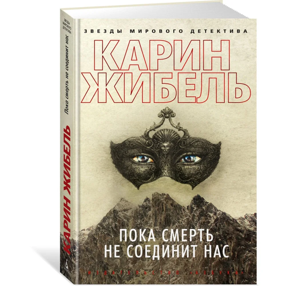 Пока смерть не соединит нас Пока смерть не соединит нас