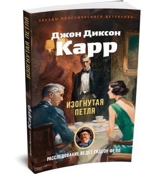 Изогнутая петля