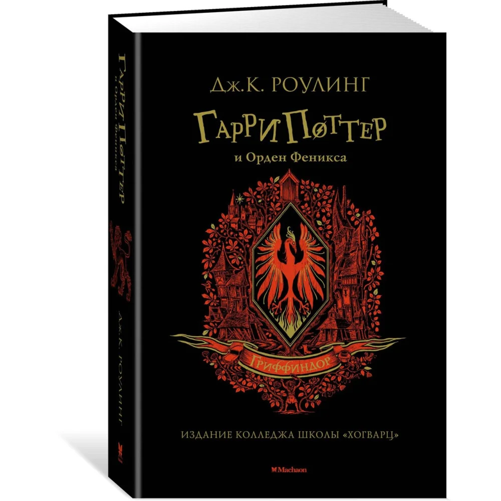 Гарри Поттер и Орден Феникса (Гриффиндор) Гарри Поттер и Орден Феникса (Гриффиндор)