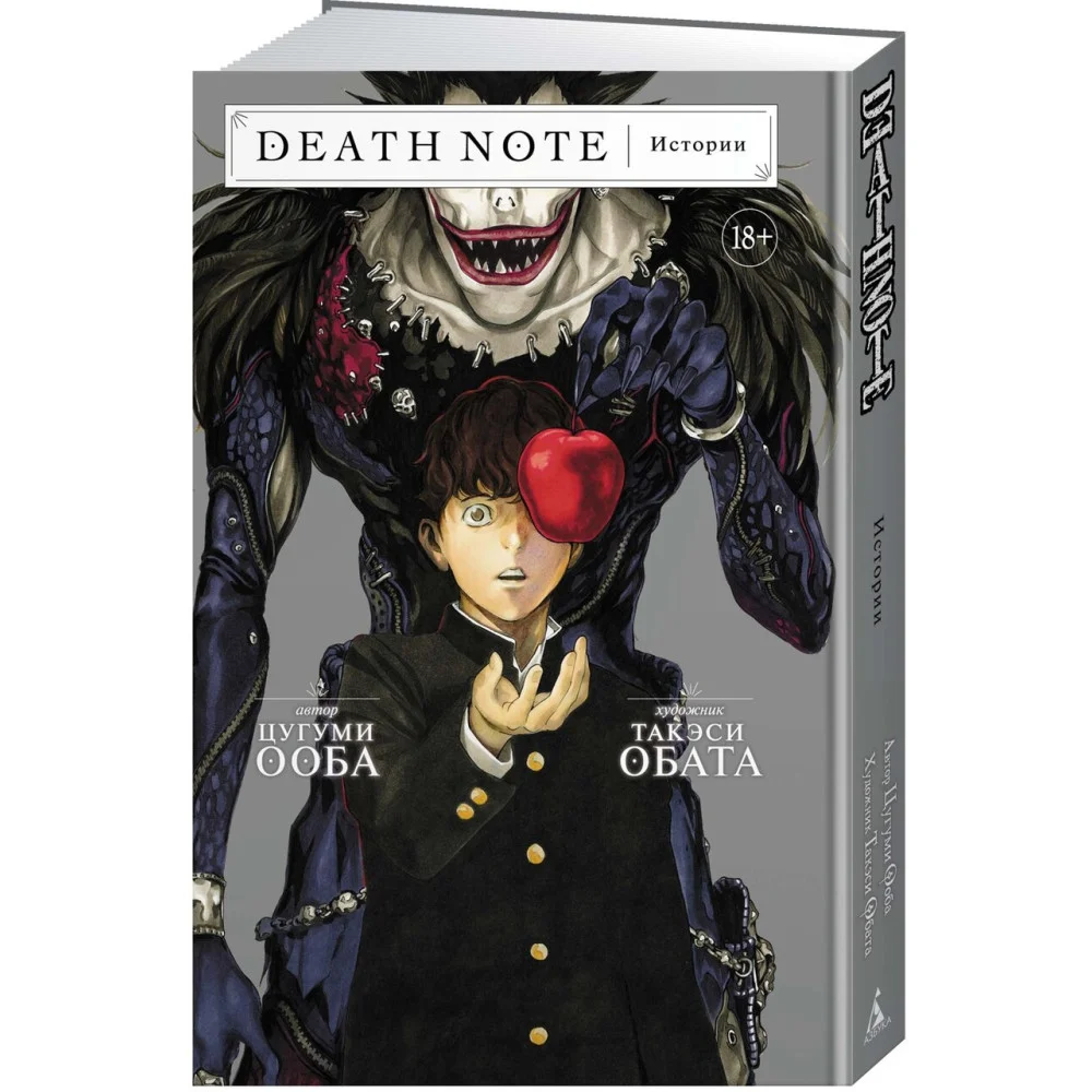 Death Note. Истории Death Note. Истории