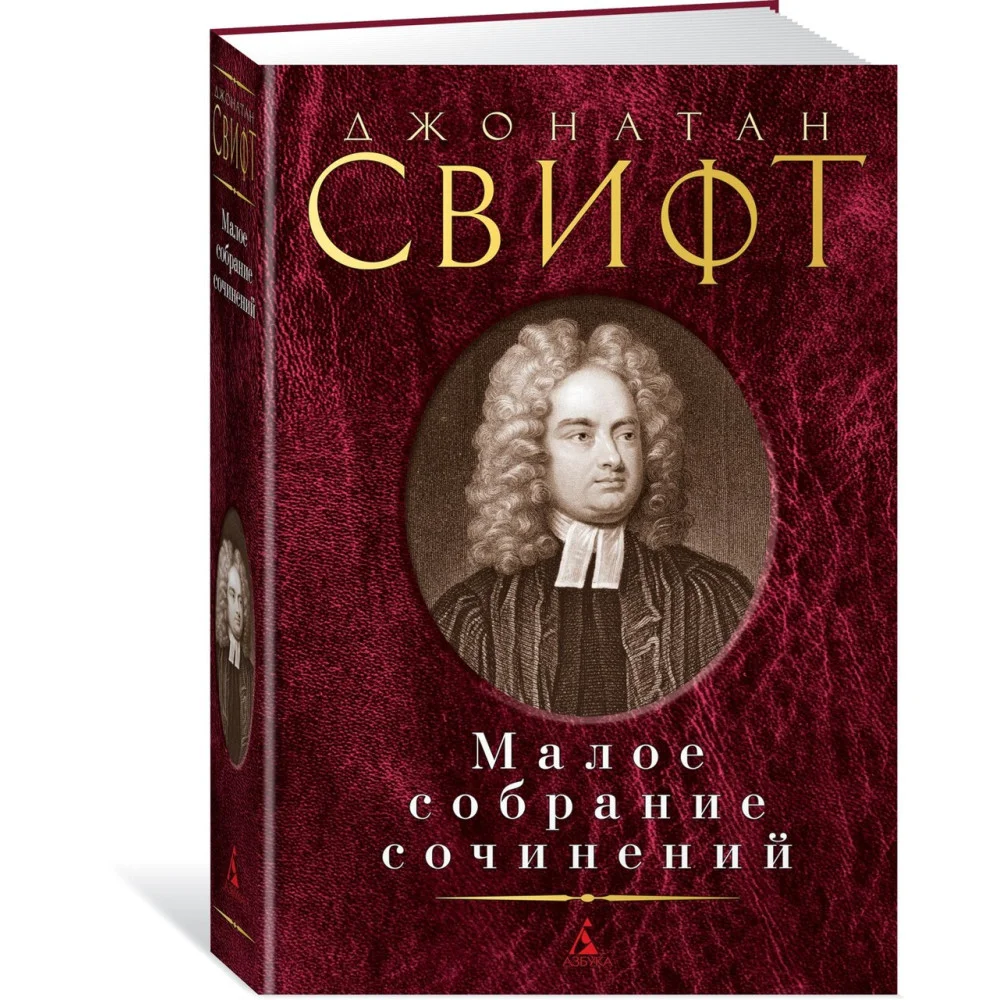 Малое собрание сочинений Малое собрание сочинений