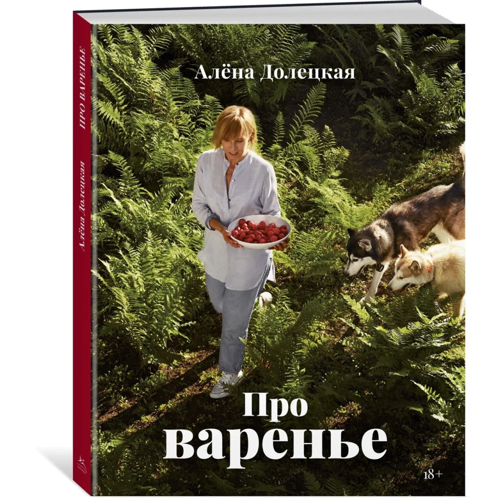 Про варенье (изд. 2-е, доп.) Про варенье (изд. 2-е, доп.)