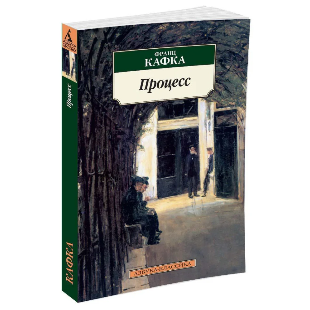Процесс Процесс