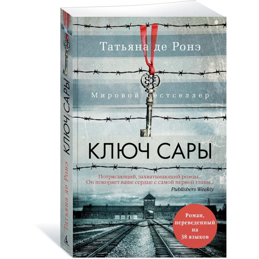 Ключ Сары Ключ Сары