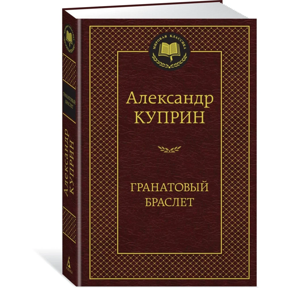 Гранатовый браслет Гранатовый браслет
