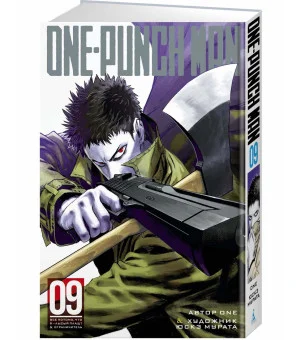 One-Punch Man. Кн.9. Все потому, что я лысый плащ? Ограничитель