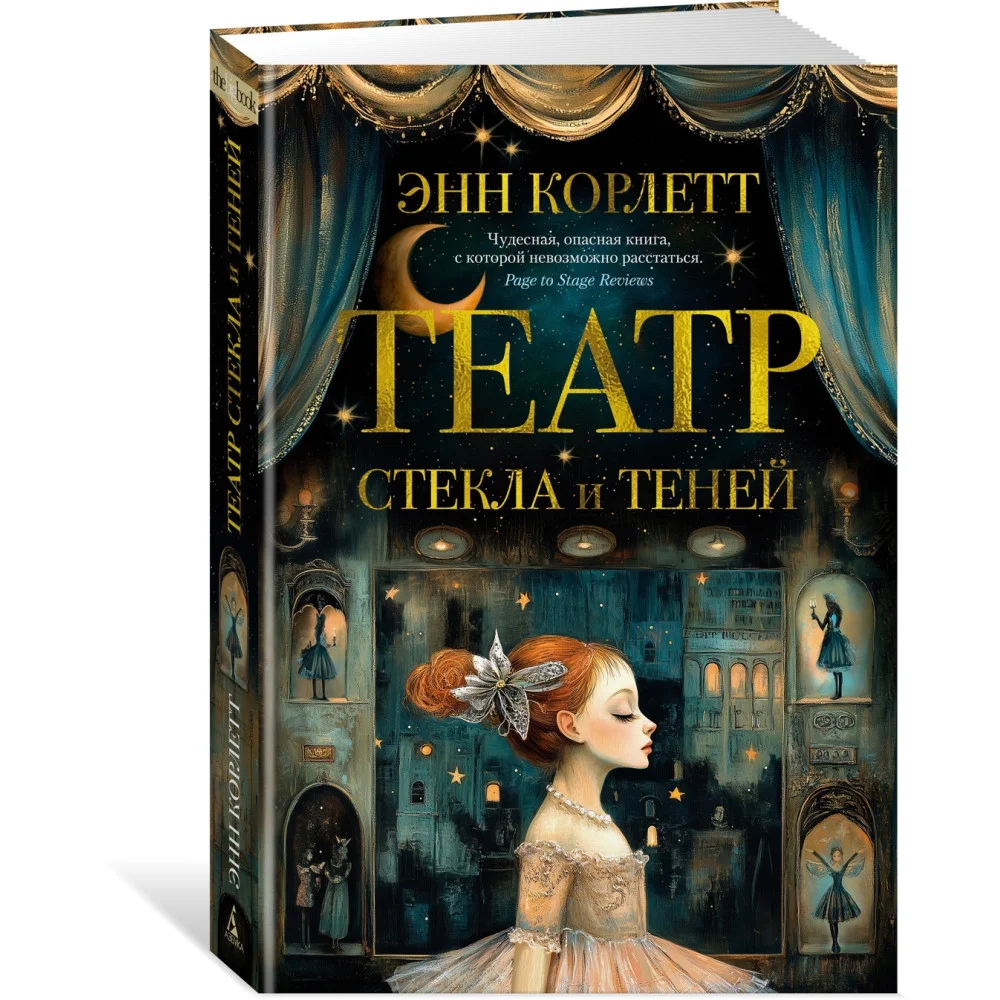 Театр стекла и теней Театр стекла и теней