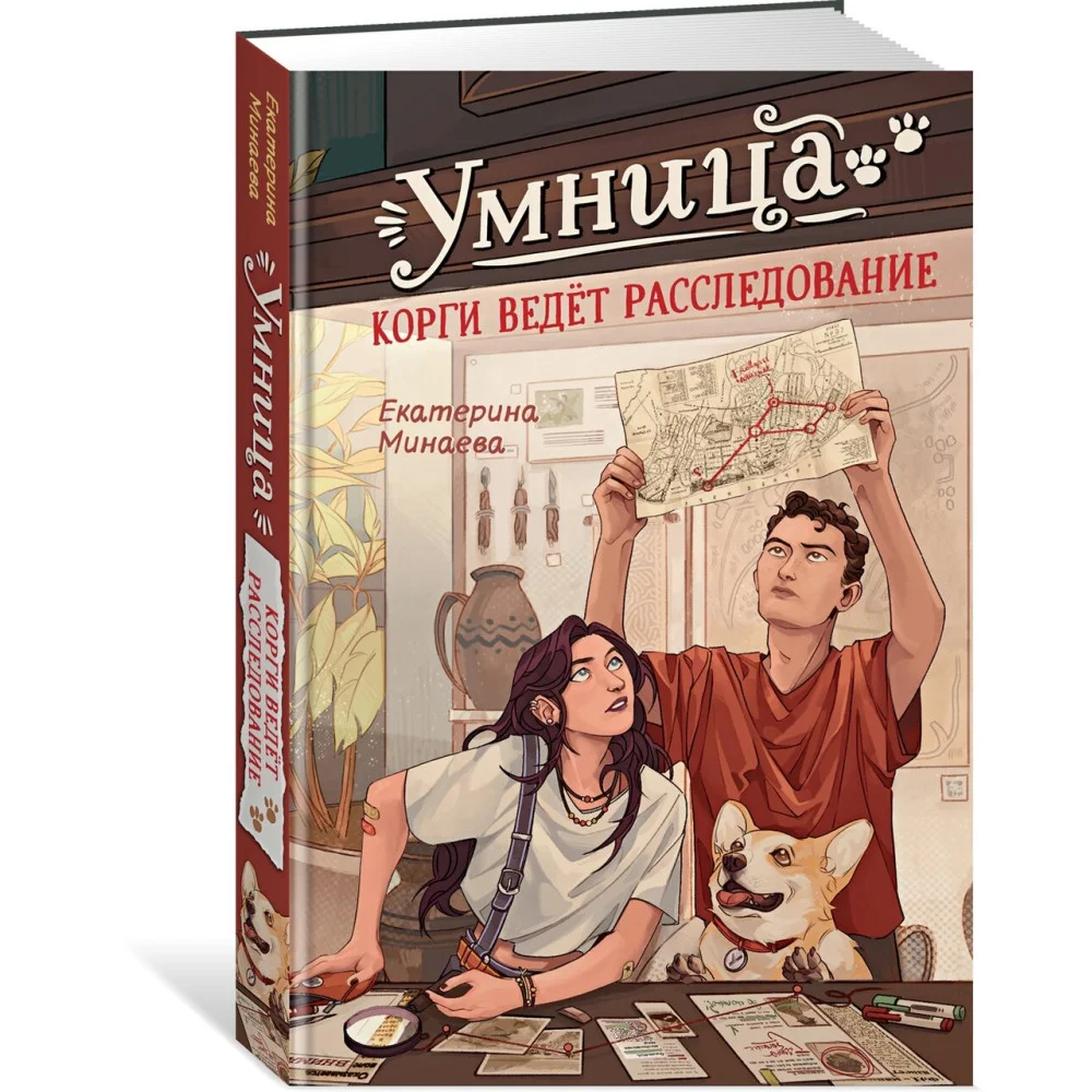 Умница. Корги ведёт расследование Умница. Корги ведёт расследование